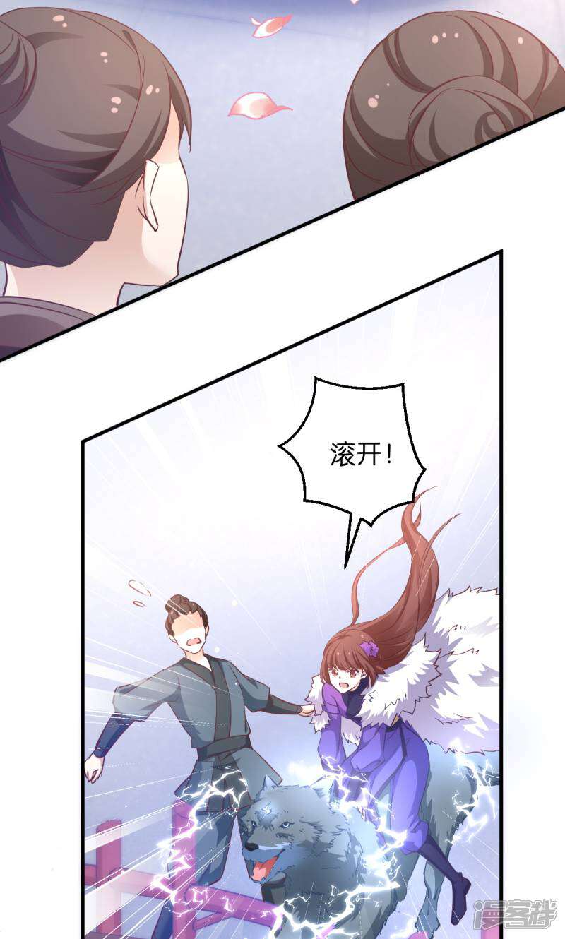 《恶女的惩罚游戏》第30话 你说谁是狗 第10页