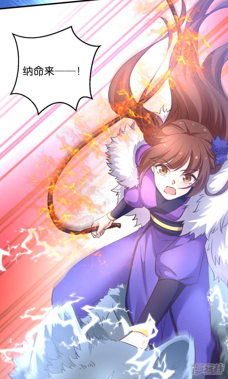 《恶女的惩罚游戏》第30话 你说谁是狗 第13页