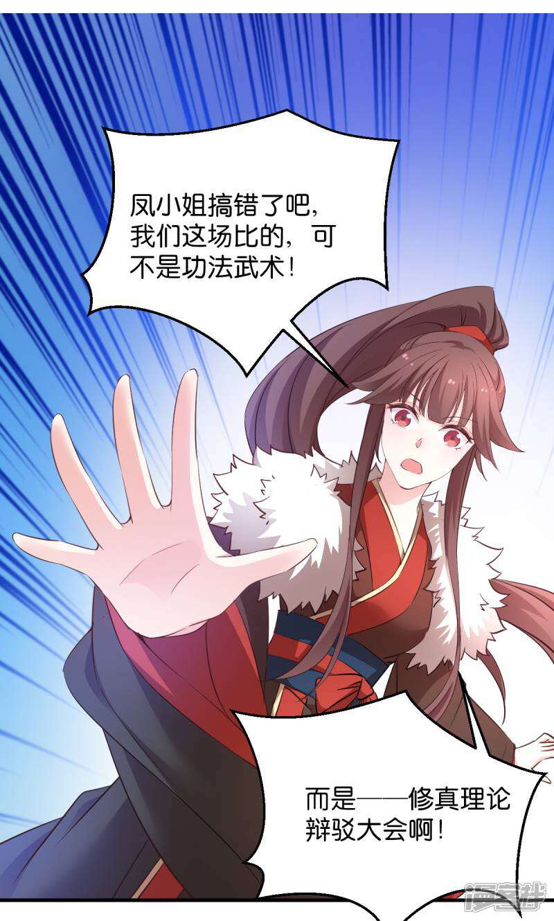 《恶女的惩罚游戏》第30话 你说谁是狗 第15页