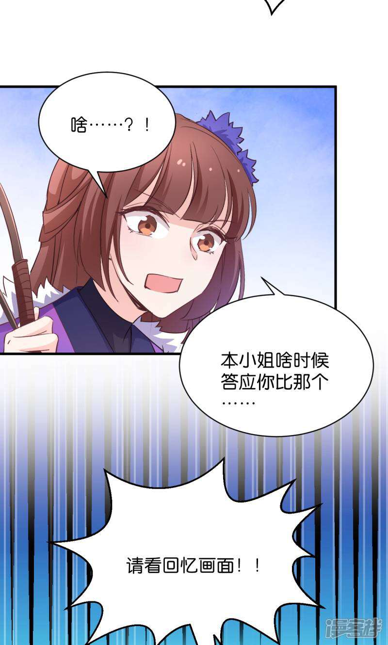 《恶女的惩罚游戏》第30话 你说谁是狗 第16页