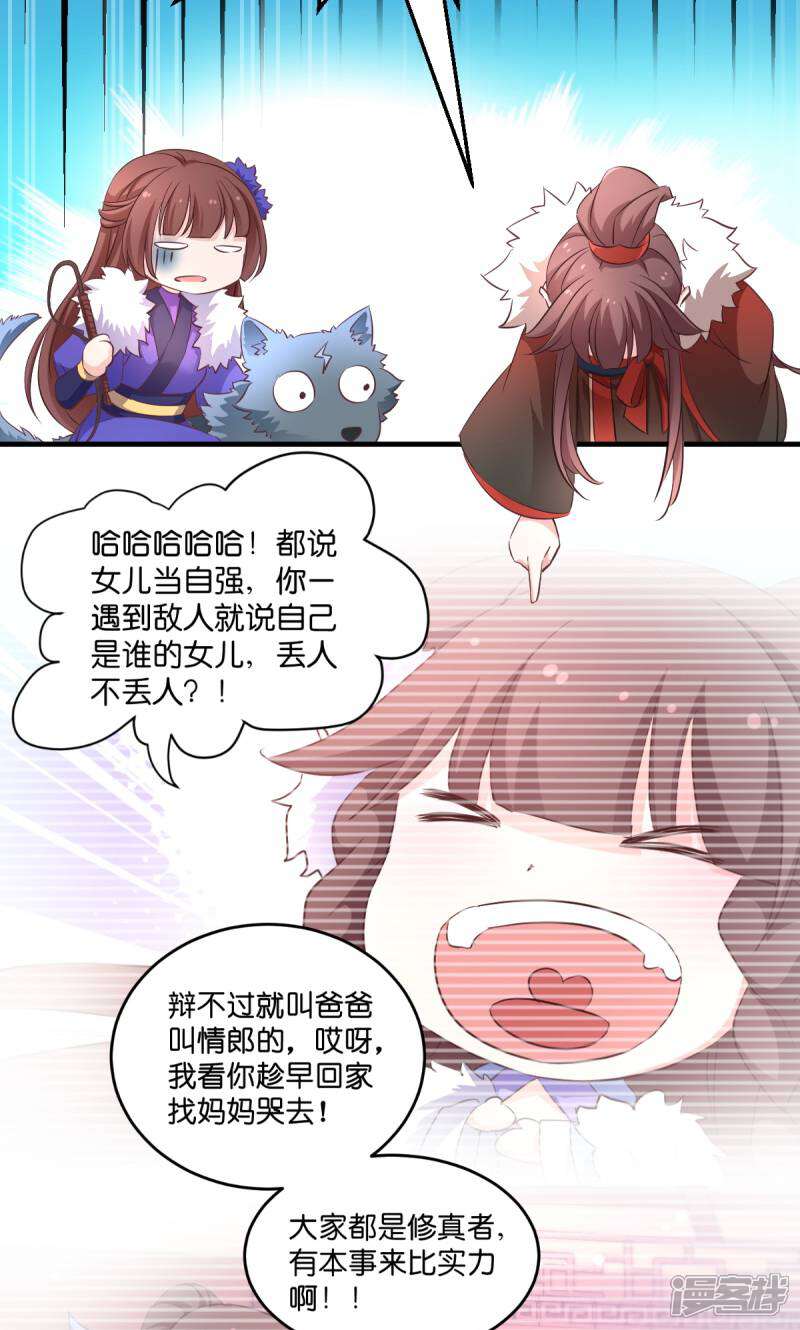 《恶女的惩罚游戏》第30话 你说谁是狗 第17页