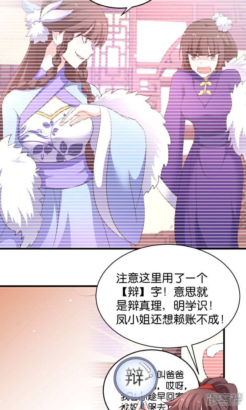 《恶女的惩罚游戏》第30话 你说谁是狗 第18页