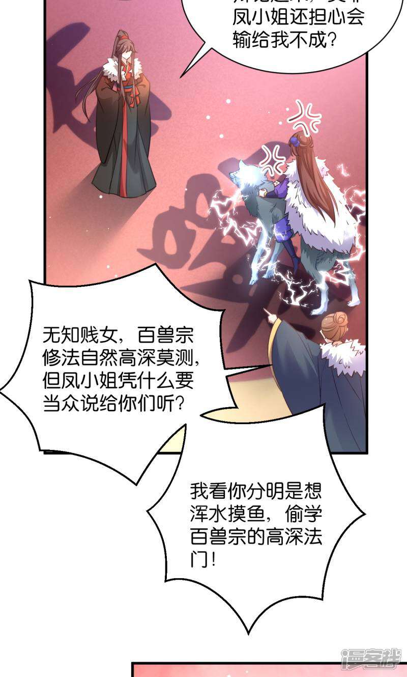 《恶女的惩罚游戏》第30话 你说谁是狗 第20页