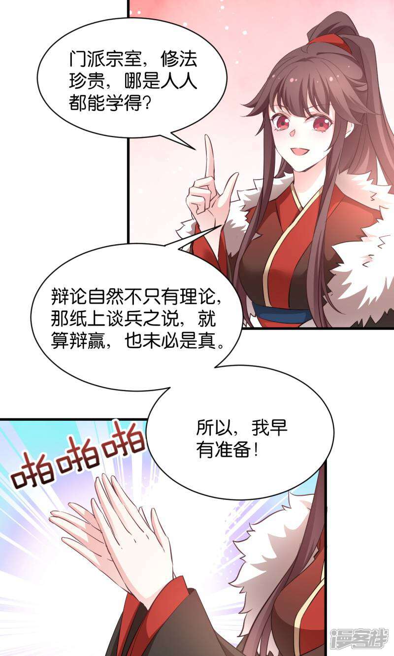 《恶女的惩罚游戏》第30话 你说谁是狗 第21页