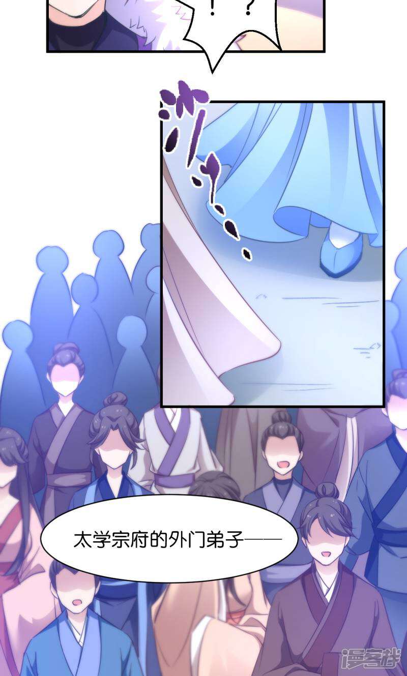 《恶女的惩罚游戏》第30话 你说谁是狗 第23页