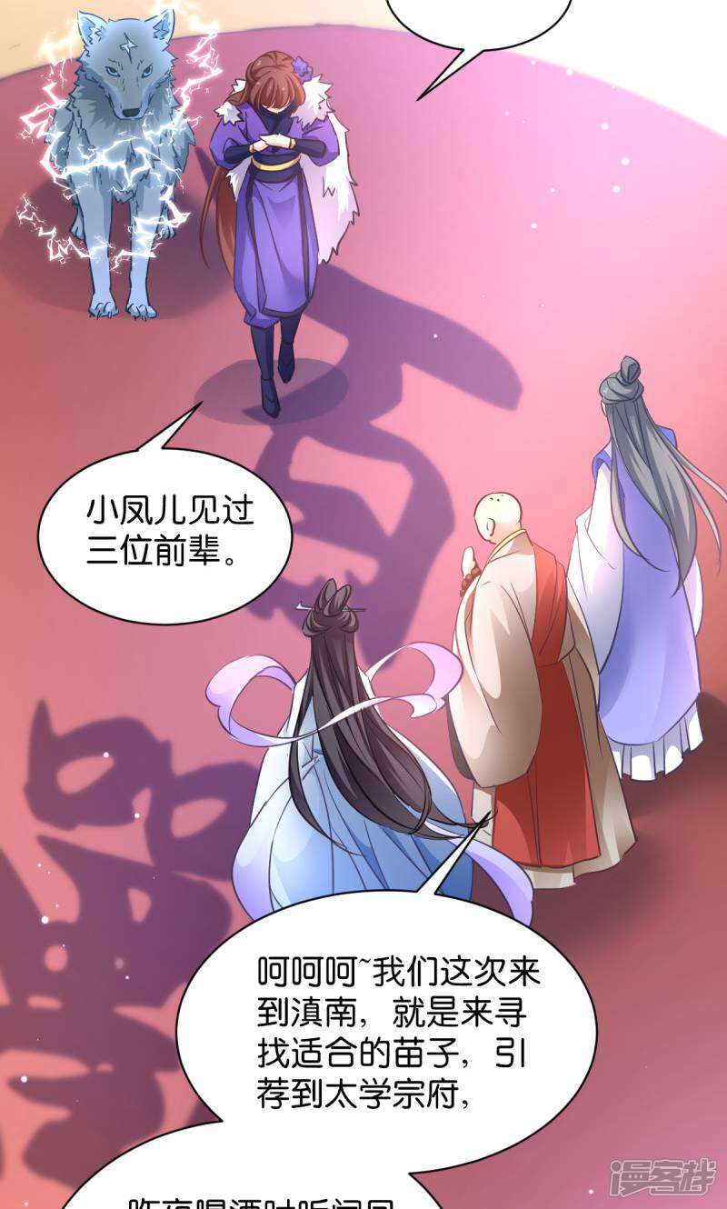《恶女的惩罚游戏》第30话 你说谁是狗 第28页