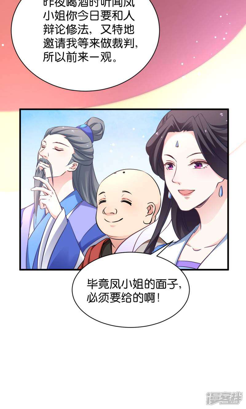 《恶女的惩罚游戏》第30话 你说谁是狗 第29页