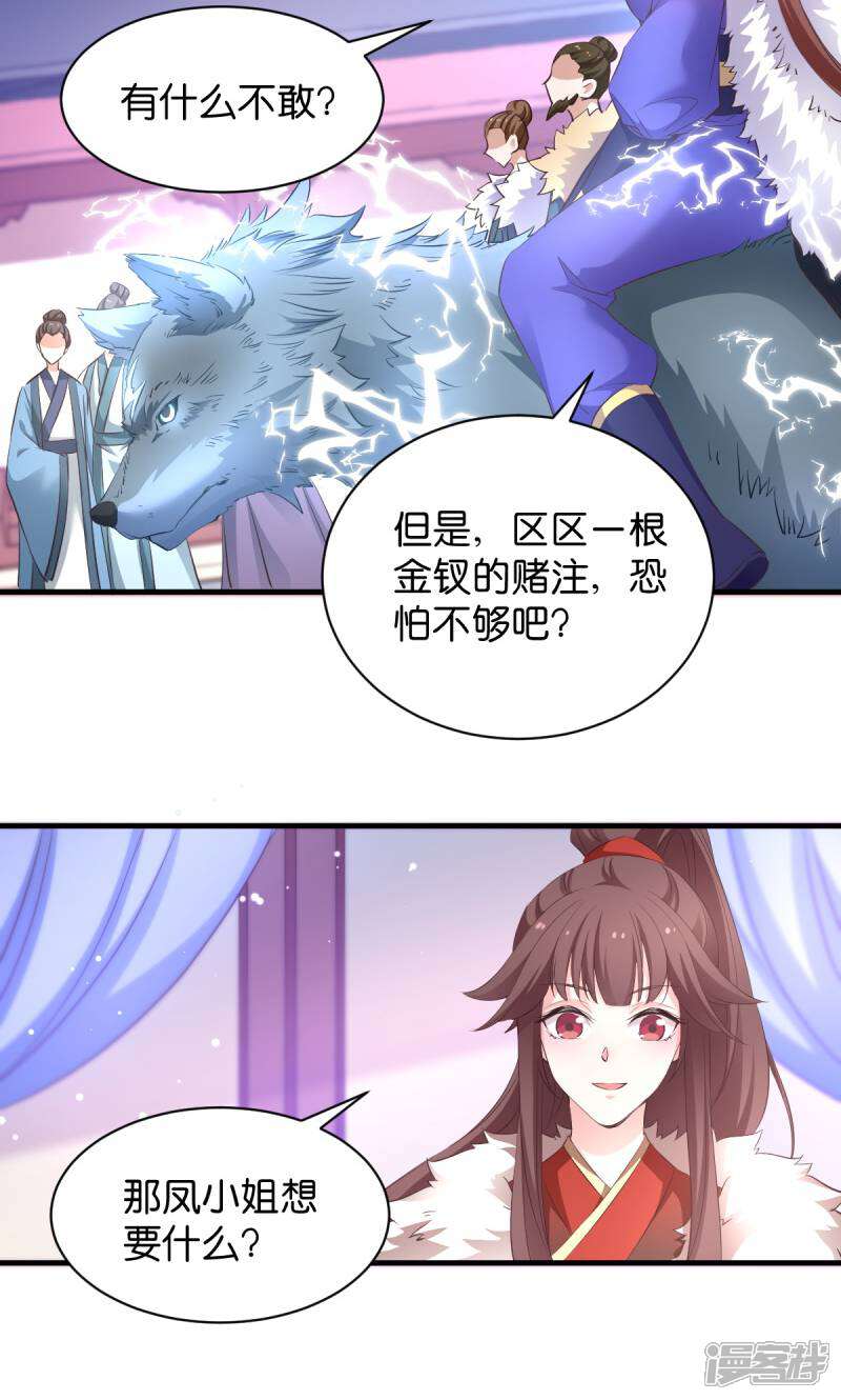 《恶女的惩罚游戏》第30话 你说谁是狗 第2页