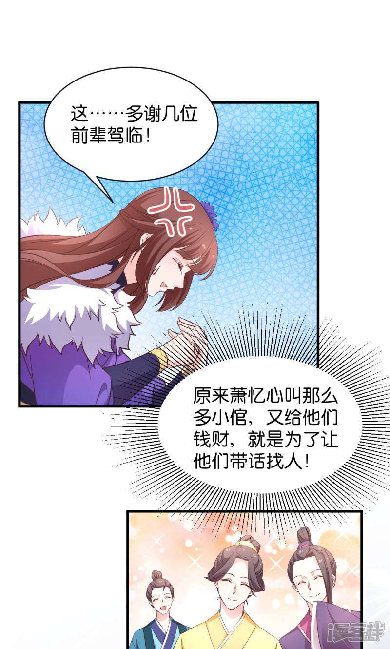 《恶女的惩罚游戏》第30话 你说谁是狗 第30页