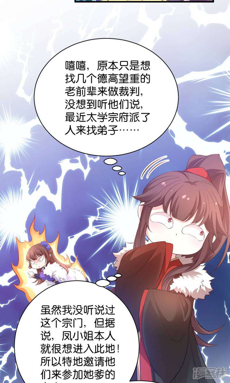 《恶女的惩罚游戏》第30话 你说谁是狗 第31页