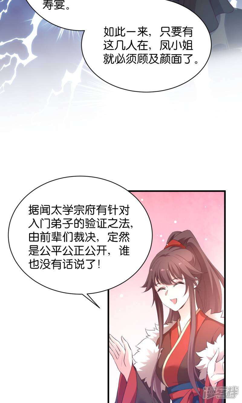 《恶女的惩罚游戏》第30话 你说谁是狗 第32页