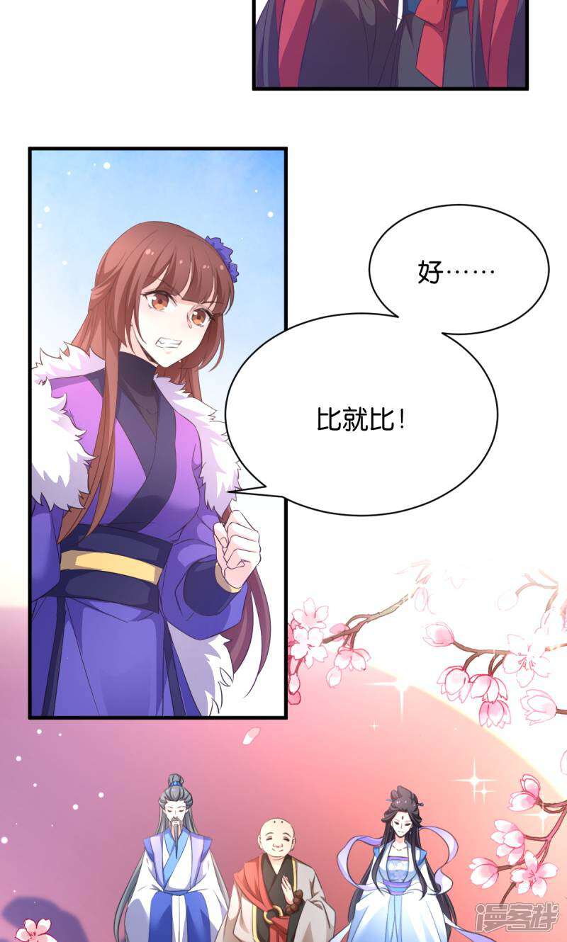 《恶女的惩罚游戏》第30话 你说谁是狗 第33页