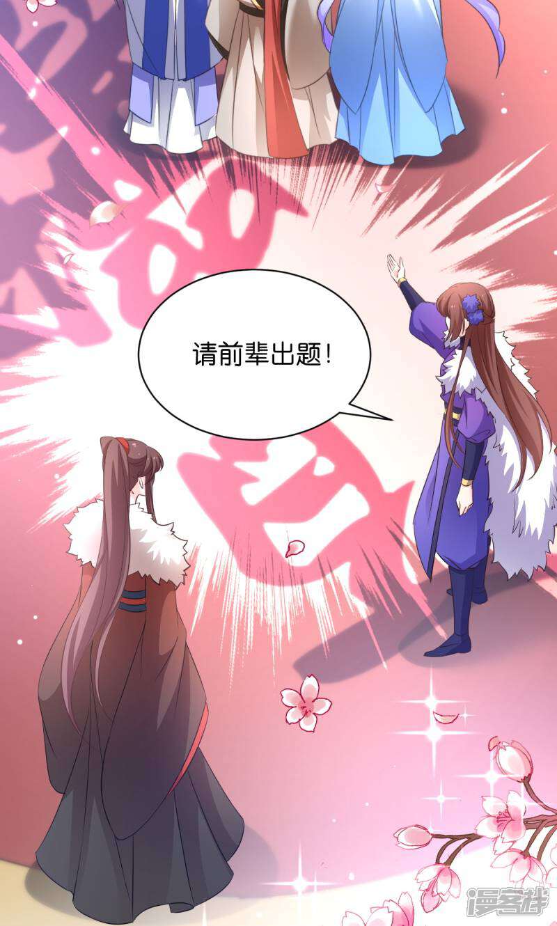 《恶女的惩罚游戏》第30话 你说谁是狗 第34页