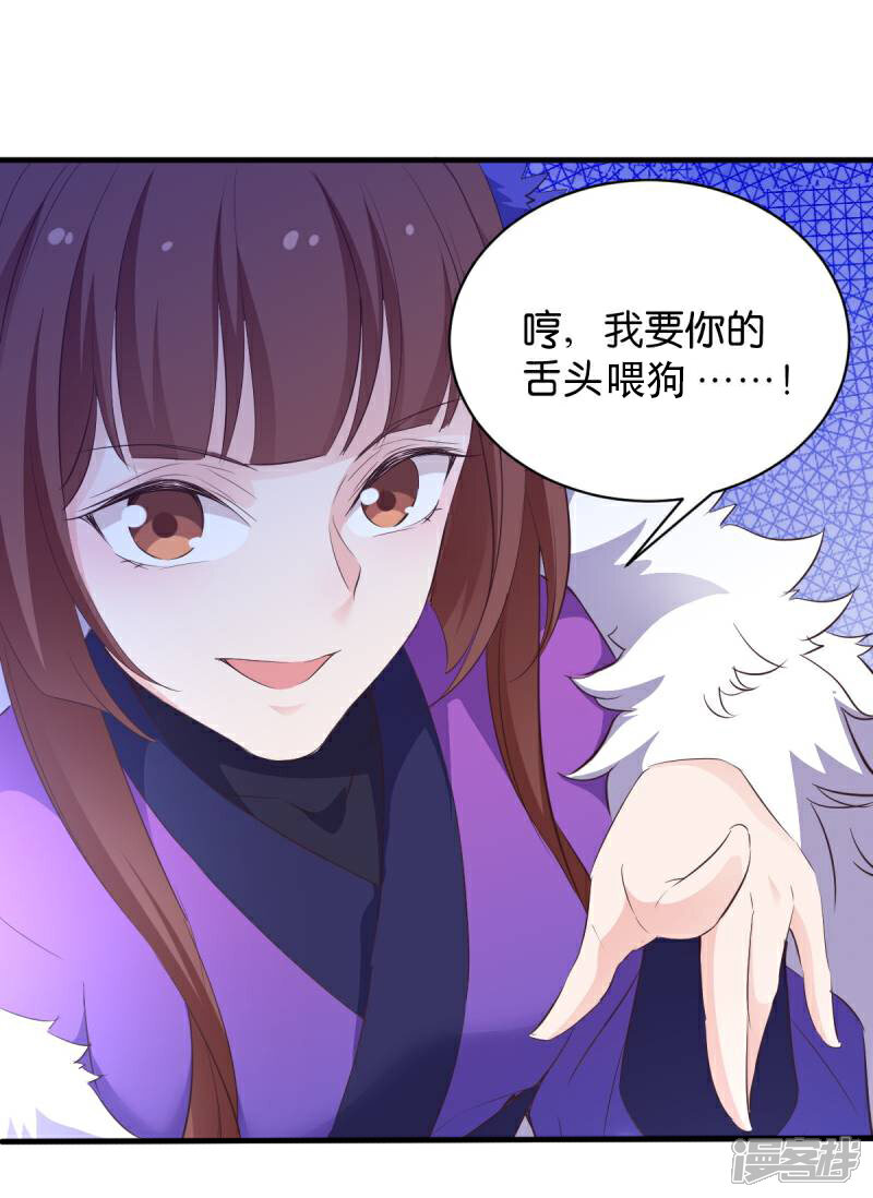 《恶女的惩罚游戏》第30话 你说谁是狗 第3页