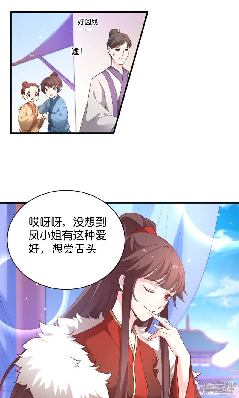 《恶女的惩罚游戏》第30话 你说谁是狗 第5页