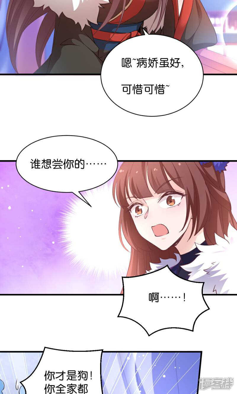 《恶女的惩罚游戏》第30话 你说谁是狗 第6页