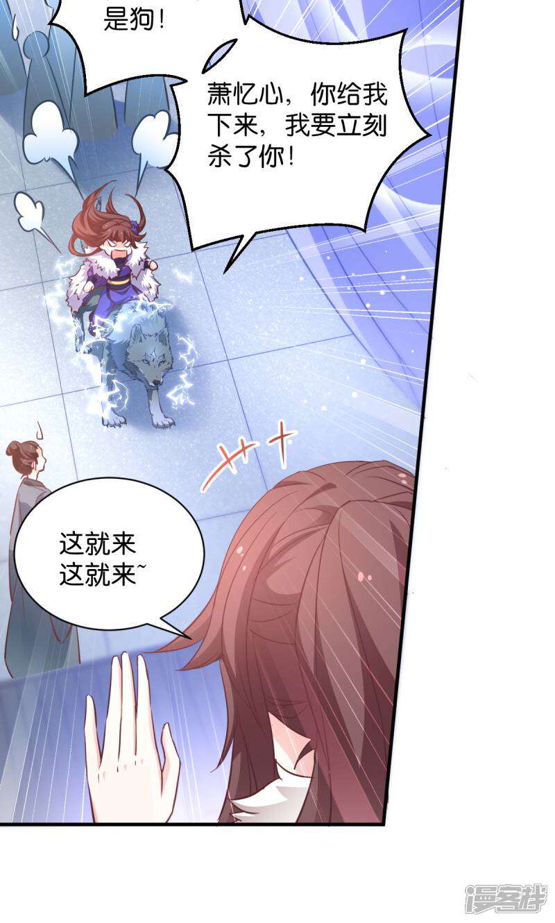 《恶女的惩罚游戏》第30话 你说谁是狗 第7页