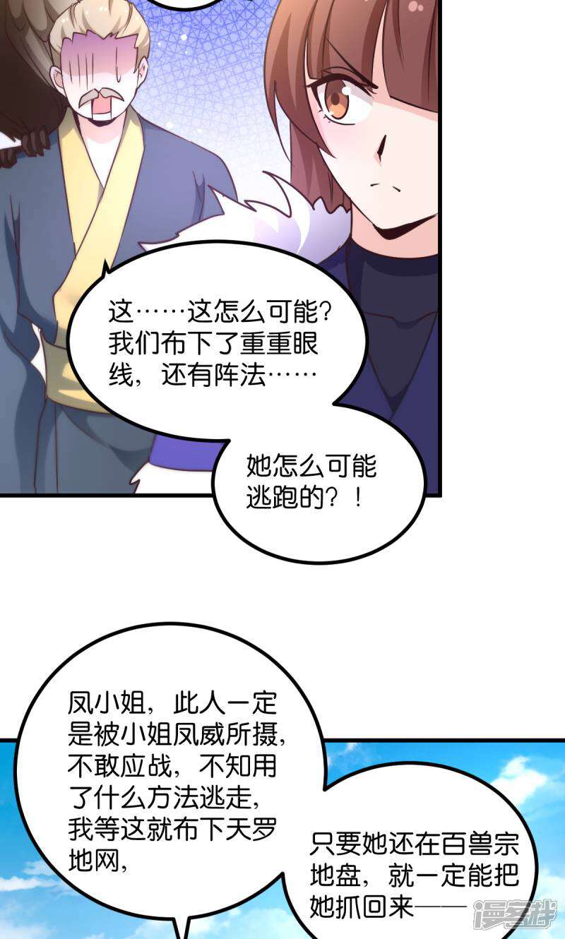 《恶女的惩罚游戏》第29话 原来是善人 第17页