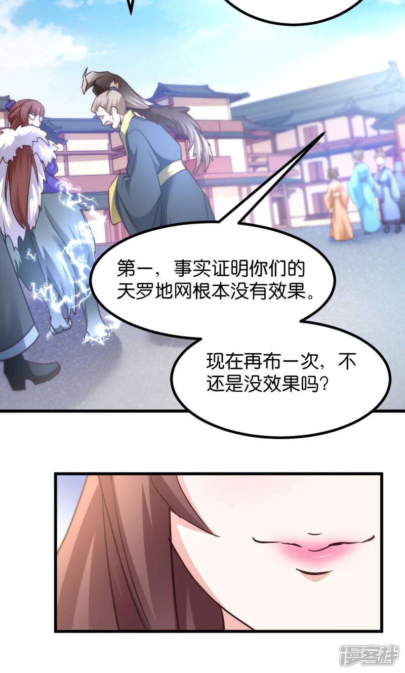 《恶女的惩罚游戏》第29话 原来是善人 第18页