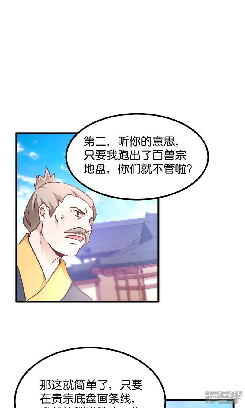 《恶女的惩罚游戏》第29话 原来是善人 第19页