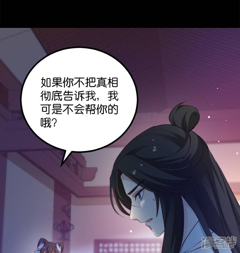 《恶女的惩罚游戏》第29话 原来是善人 第1页
