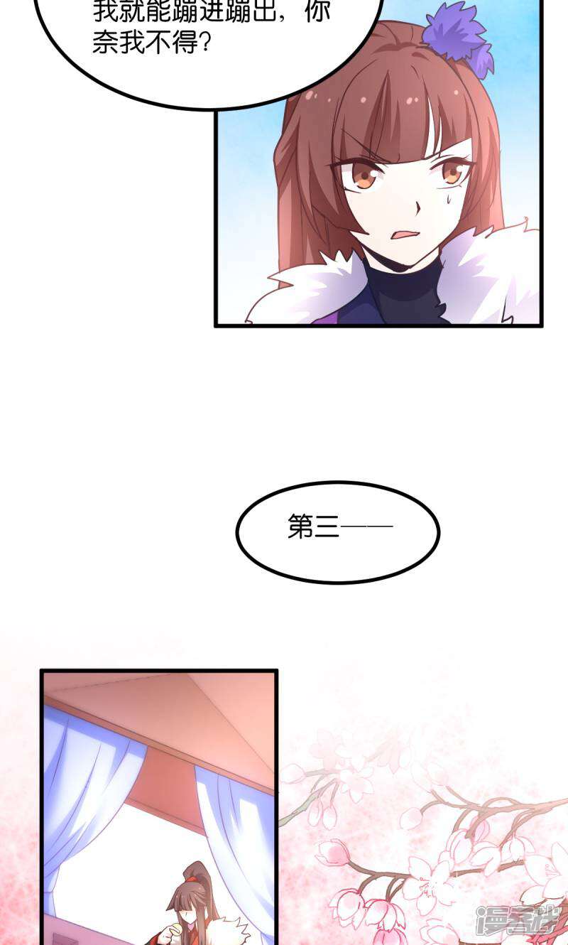 《恶女的惩罚游戏》第29话 原来是善人 第20页