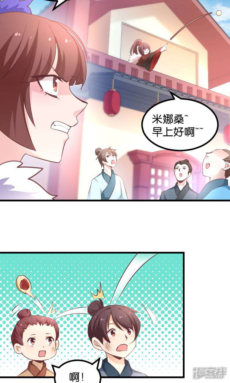 《恶女的惩罚游戏》第29话 原来是善人 第23页