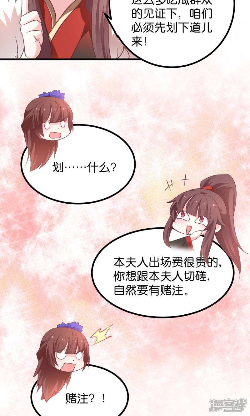 《恶女的惩罚游戏》第29话 原来是善人 第25页