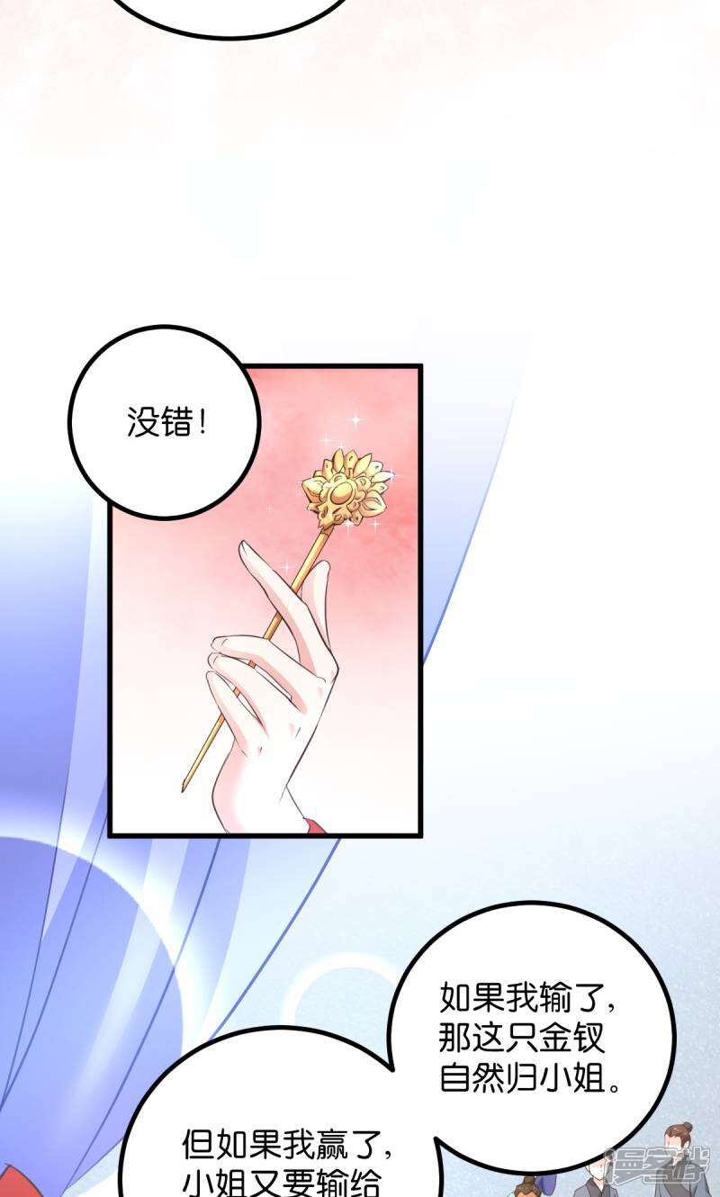 《恶女的惩罚游戏》第29话 原来是善人 第26页