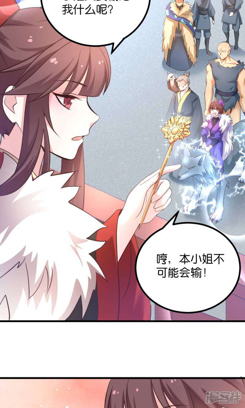 《恶女的惩罚游戏》第29话 原来是善人 第27页
