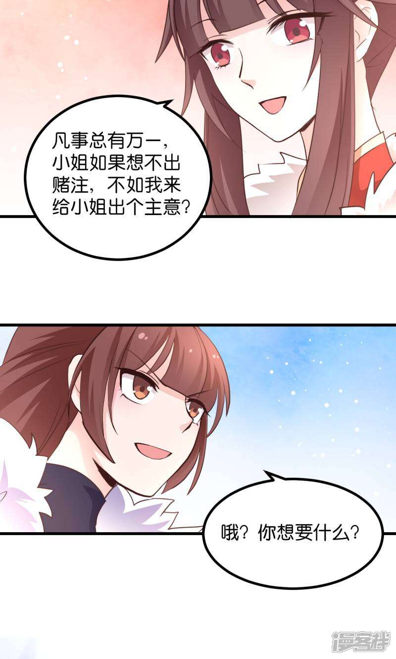 《恶女的惩罚游戏》第29话 原来是善人 第28页