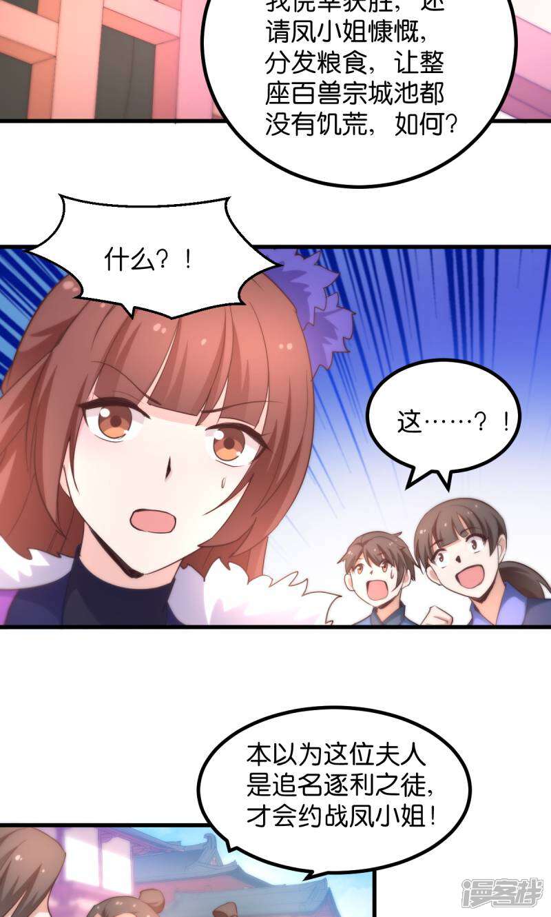 《恶女的惩罚游戏》第29话 原来是善人 第30页