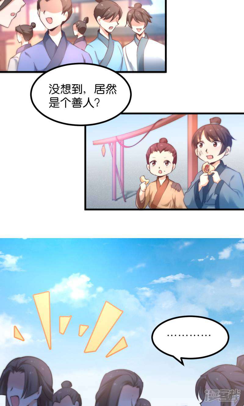 《恶女的惩罚游戏》第29话 原来是善人 第31页
