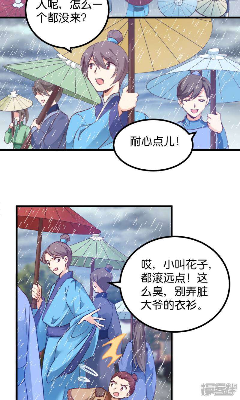 《恶女的惩罚游戏》第29话 原来是善人 第6页