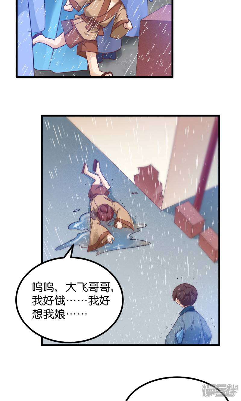 《恶女的惩罚游戏》第29话 原来是善人 第7页