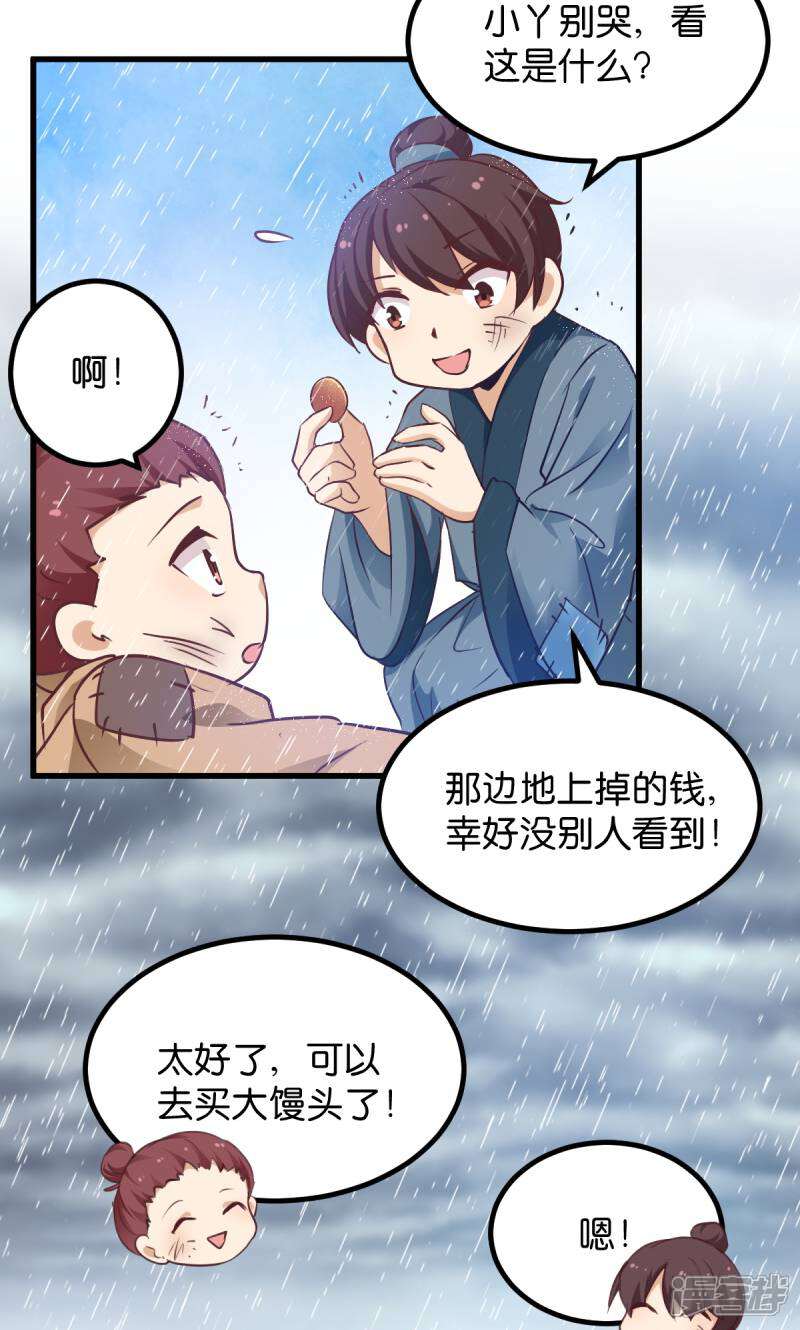 《恶女的惩罚游戏》第29话 原来是善人 第8页
