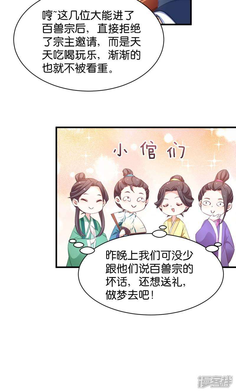 《恶女的惩罚游戏》第31话 公平比试 第10页