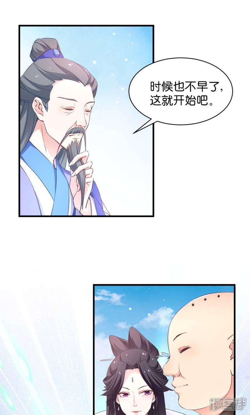 《恶女的惩罚游戏》第31话 公平比试 第11页