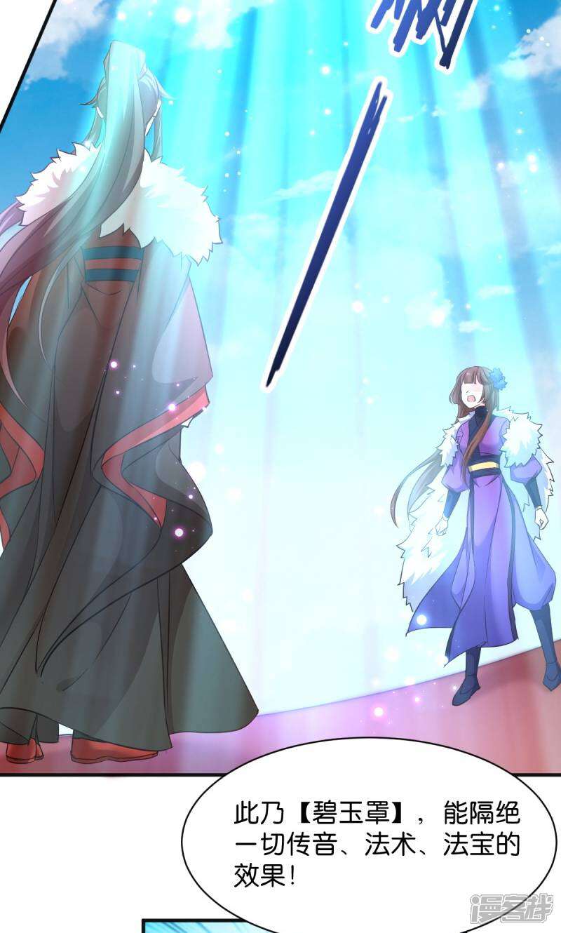 《恶女的惩罚游戏》第31话 公平比试 第15页