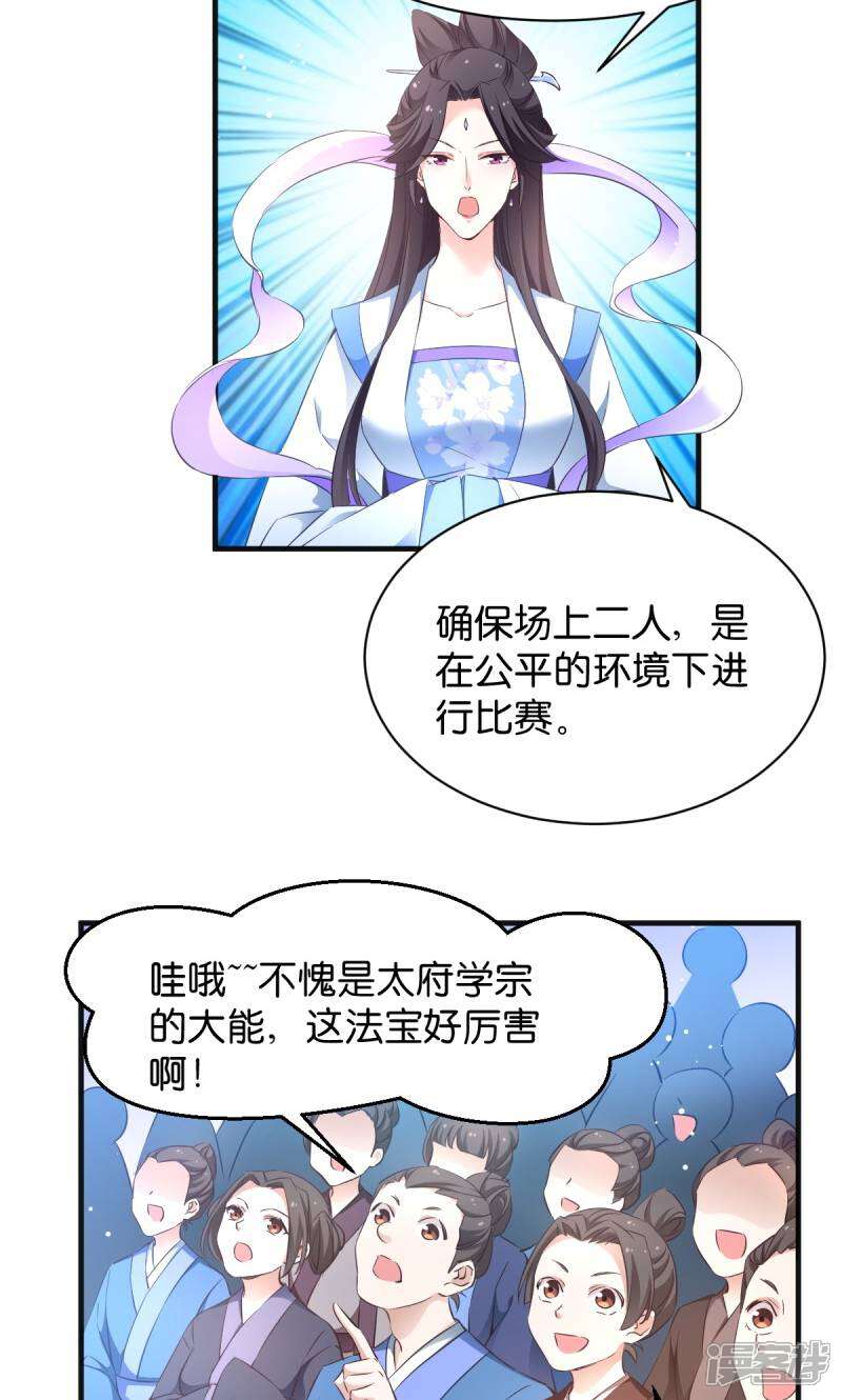 《恶女的惩罚游戏》第31话 公平比试 第16页