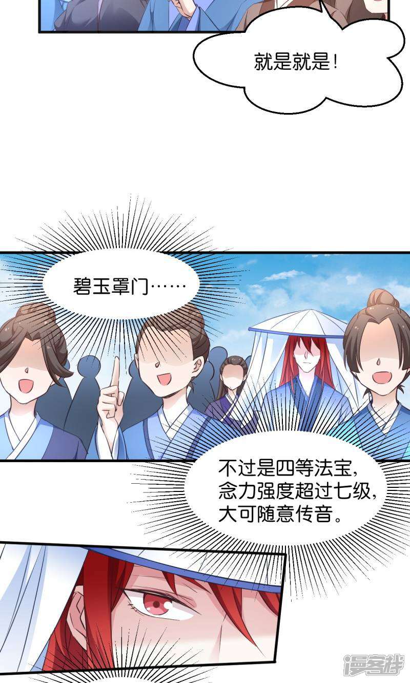 《恶女的惩罚游戏》第31话 公平比试 第17页