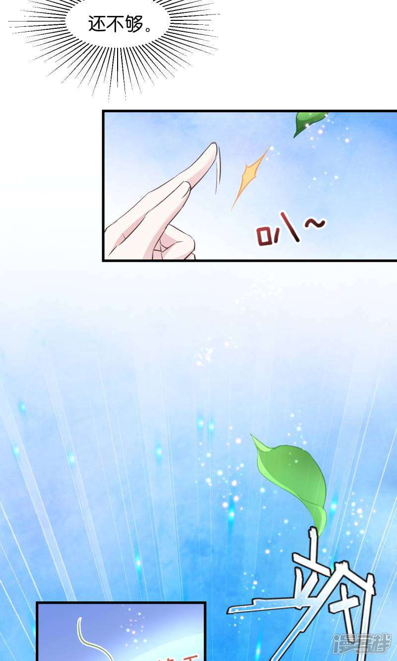 《恶女的惩罚游戏》第31话 公平比试 第18页