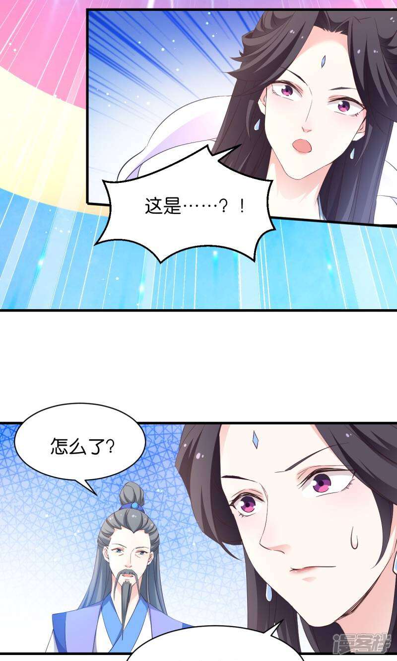 《恶女的惩罚游戏》第31话 公平比试 第20页