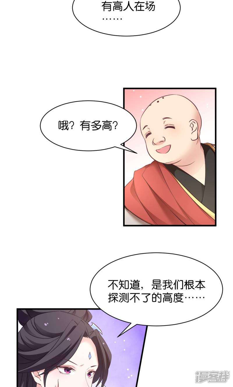 《恶女的惩罚游戏》第31话 公平比试 第21页