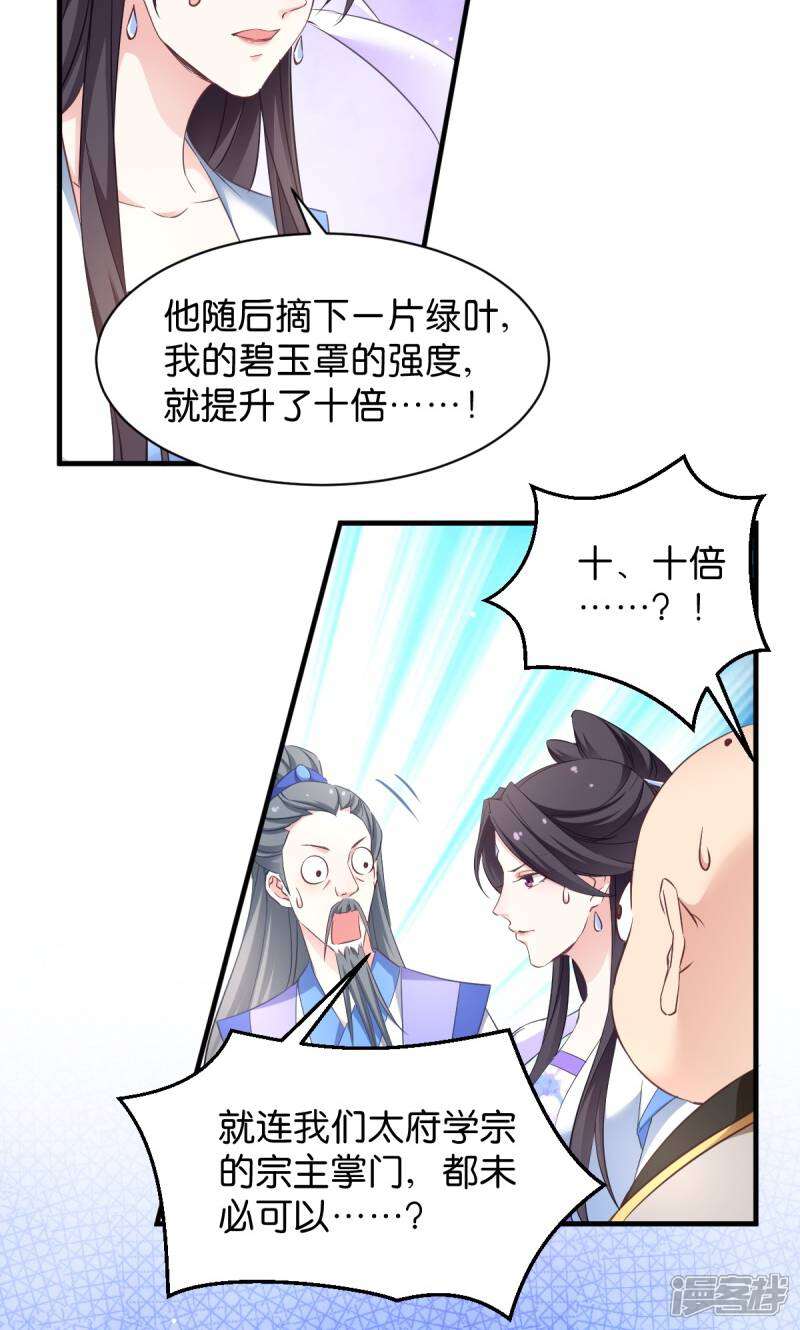 《恶女的惩罚游戏》第31话 公平比试 第22页