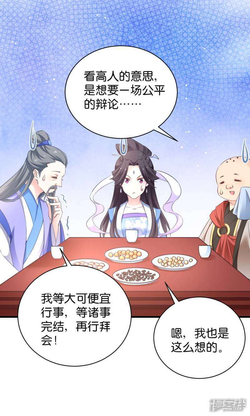 《恶女的惩罚游戏》第31话 公平比试 第23页