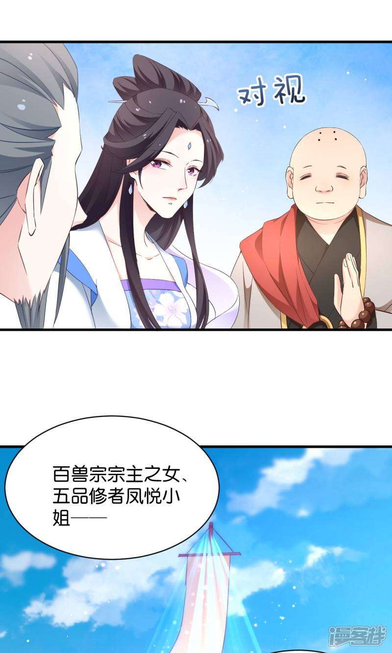 《恶女的惩罚游戏》第31话 公平比试 第24页