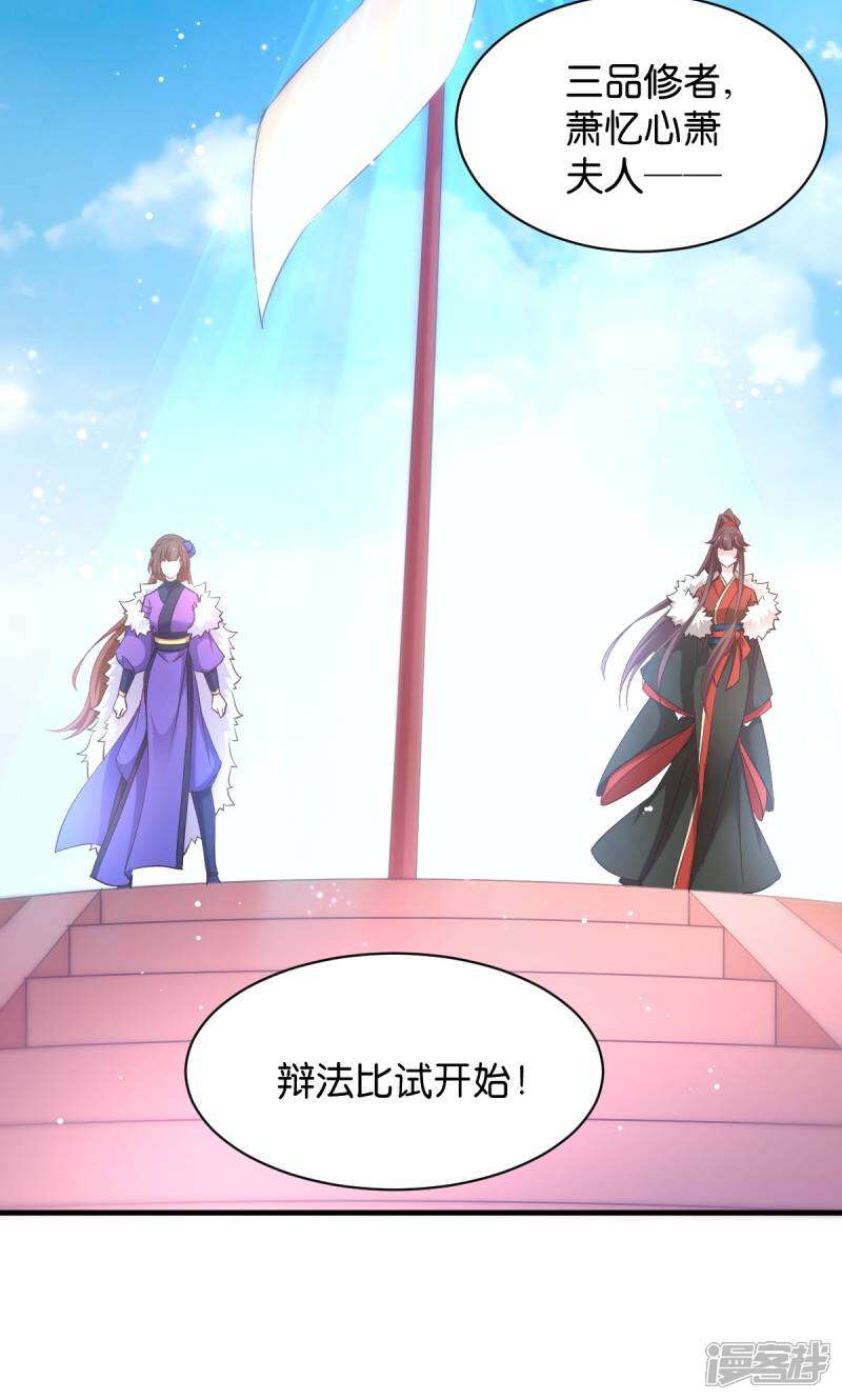 《恶女的惩罚游戏》第31话 公平比试 第25页