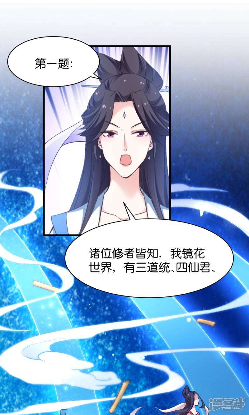 《恶女的惩罚游戏》第31话 公平比试 第26页
