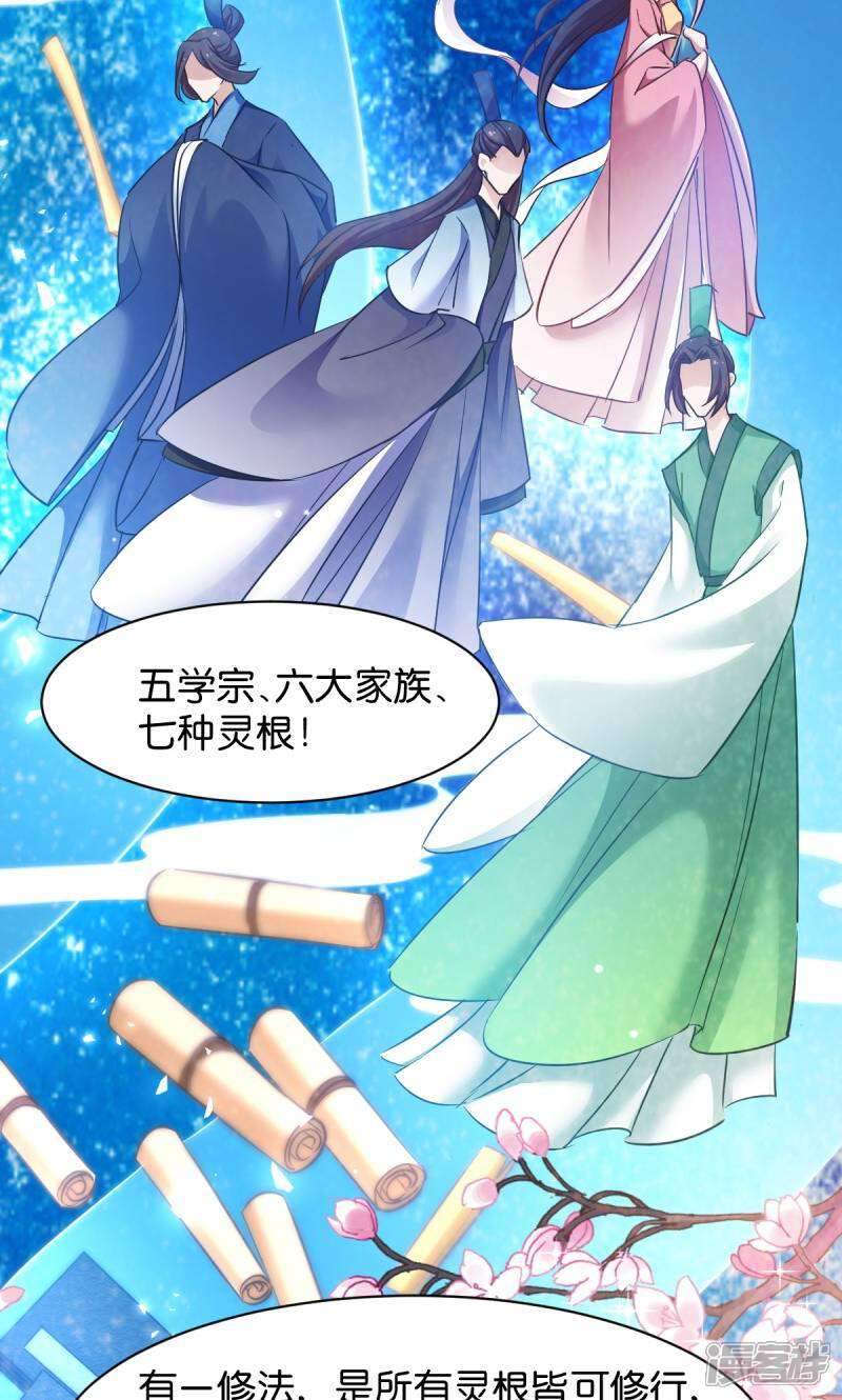 《恶女的惩罚游戏》第31话 公平比试 第27页